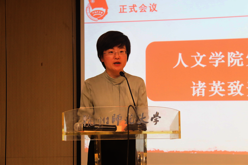 院党委诸英书记致开幕词