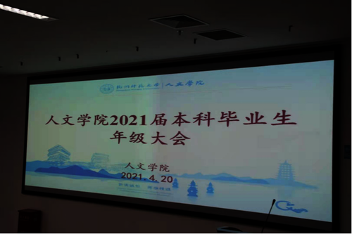 x小黄书
2020届本科毕业生生年级大会召开