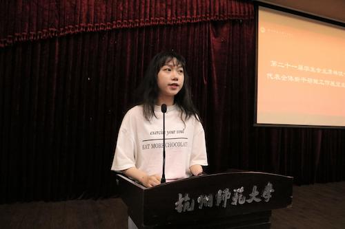 第十九届学生会执行主席林佳子讲话
