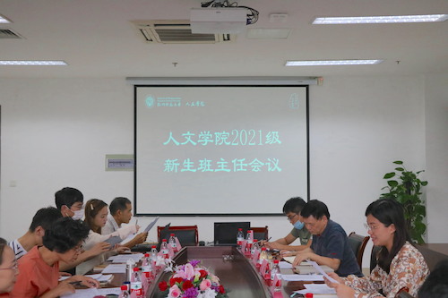 新生班主任会议现场