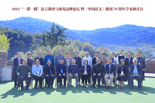 中国语文会议合影