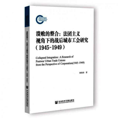 溃败的整合