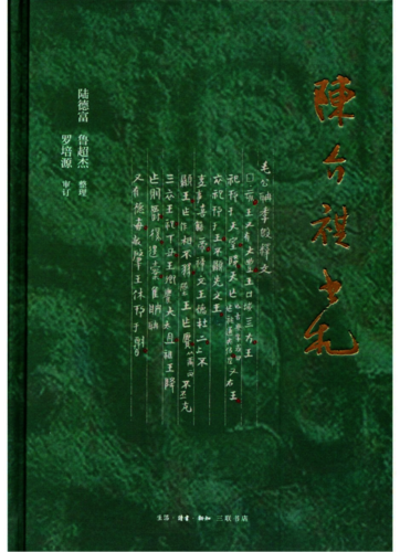陈介祺书札